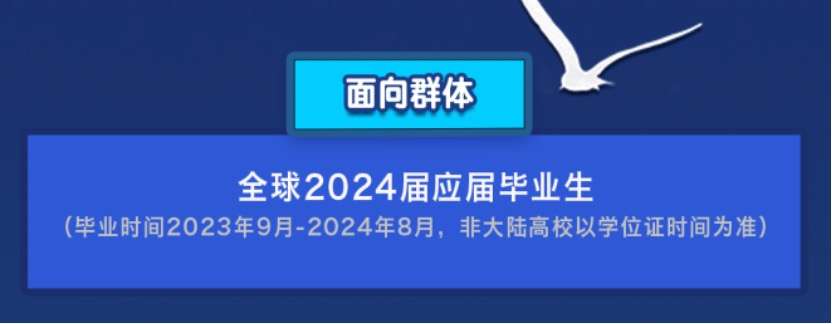 英国求职 英国留学 求职时间线 英商首都集团 One Move Group