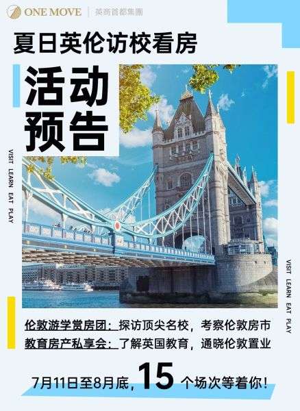 夏日英伦访校看房 One Move Group
