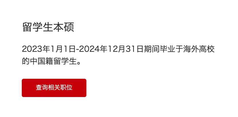 英国求职 英国留学 求职时间线 英商首都集团 One Move Group