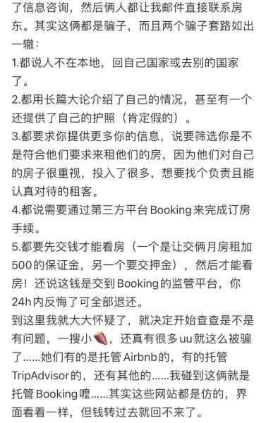 租客必读 租房骗局