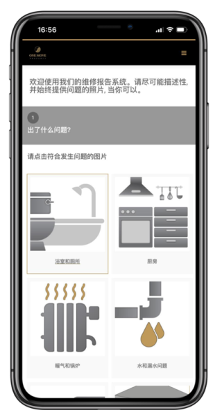 线上维修申报系统