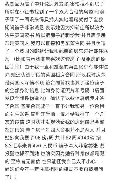 租客必读 租房骗局