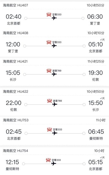 中英航班 航班新增直飞航班 留学英国 回国航班 英商首都集团 One Move Group