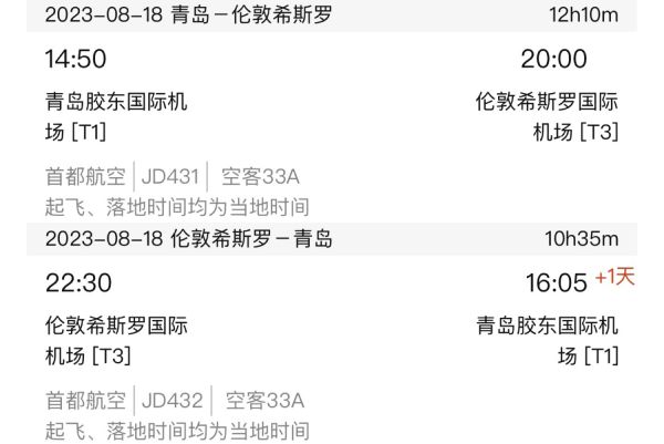 中英航班 航班新增直飞航班 留学英国 回国航班 英商首都集团 One Move Group