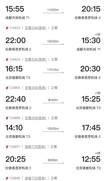 中英航班 航班新增直飞航班 留学英国 回国航班 英商首都集团 One Move Group