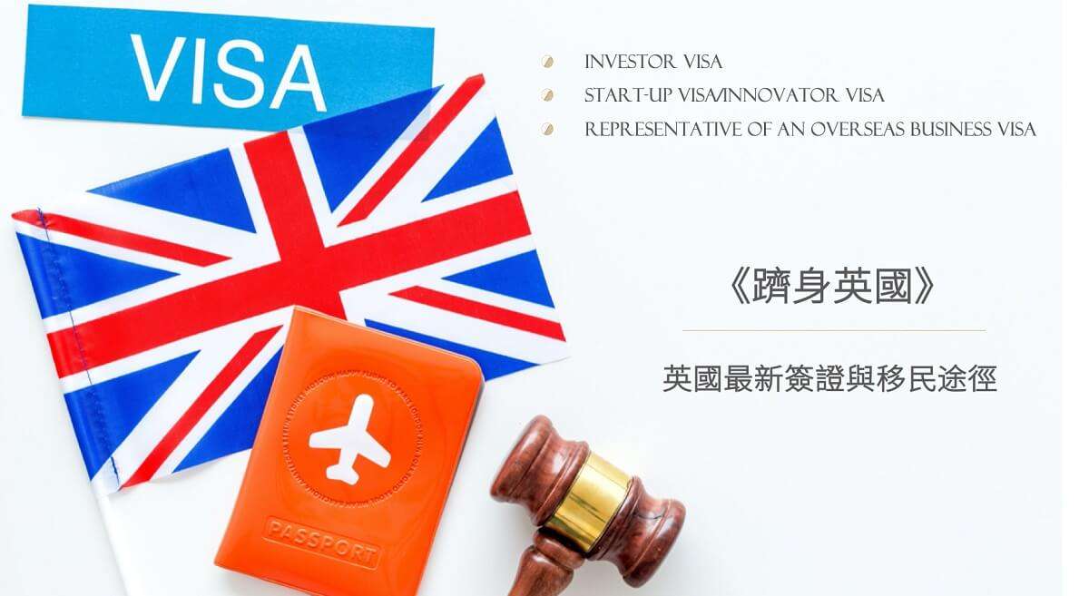 英國移民政策