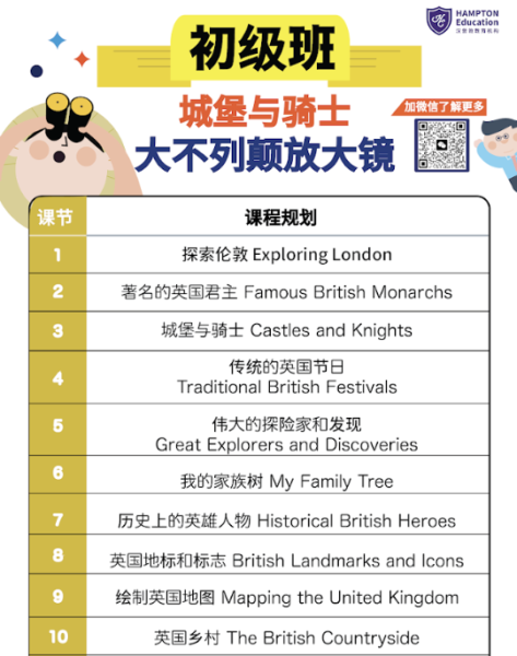 暑期 研修班 英国夏令营 One Move Group 英商首都集团 课表 初级班