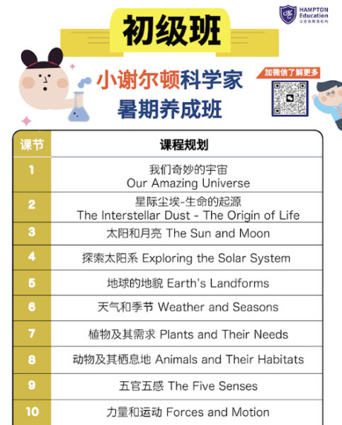 暑期 研修班 英国夏令营 One Move Group 英商首都集团 课表 